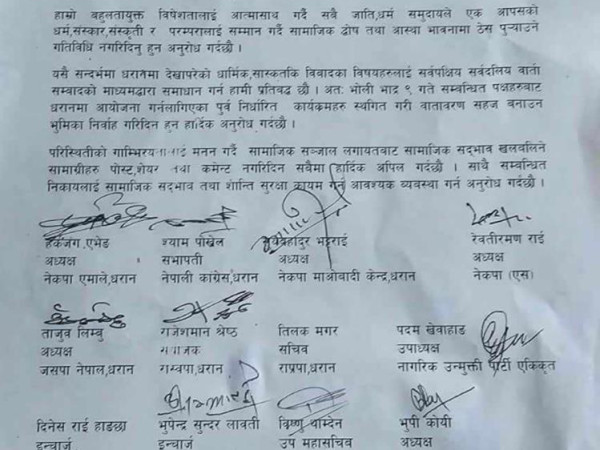 सामाजिक सदभाव जोगाउन धरानमा सर्वदलीय अपिल
