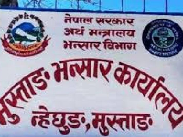 मुस्ताङ भन्सार कार्यालयले संकलन गर्यो दुई अर्ब बढी राजस्व
